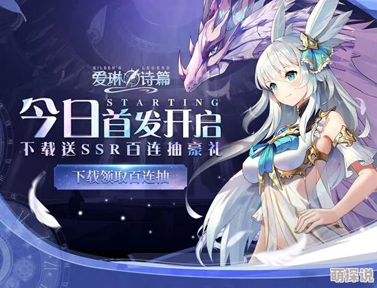 揭秘爱琳诗篇：光暗之争谁更胜一筹？惊喜消息即将揭晓终极强者！