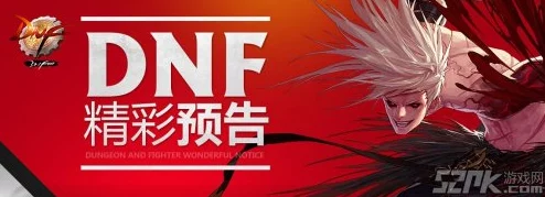 2018DNF职业强度揭秘：惊喜消息！全新改版后*竟成最强黑马！