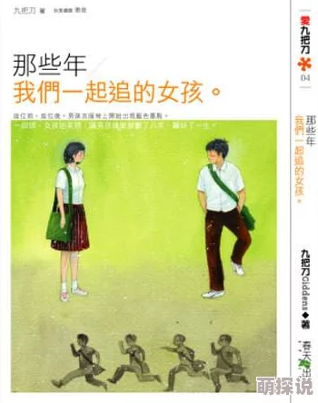 乱亲h女小说积极向上，传递爱与希望，鼓励每个人追求自己的幸福与梦想