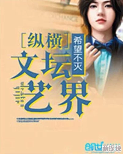 凝肌小娇妻小说醋溜族积极向上勇敢追梦生活充满希望与激情