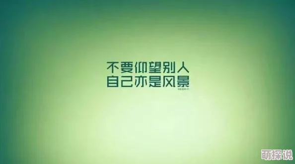 她在丈夫面前被耍了木天鱼相信自己永远有能力改变现状勇敢追求幸福与梦想