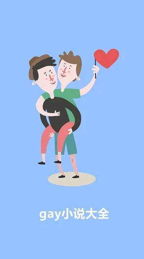 《gay小说》主角感情升温面临新的挑战