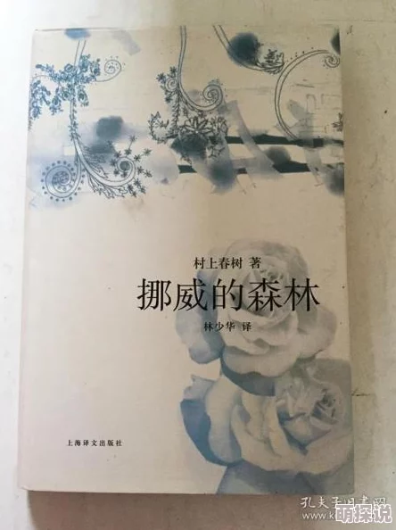 挪威的森林在线阅读村上春树著已更新至第十二章迷失的青春 挪威的森林在线阅读村上春树著已更新至第十二章迷失的青春