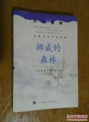 挪威的森林在线阅读村上春树著已更新至第十二章迷失的青春 挪威的森林在线阅读村上春树著已更新至第十二章迷失的青春