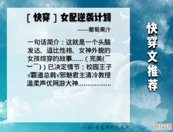 快穿之女配势要扑倒男主茶蘼攻略进度99%男主即将沦陷