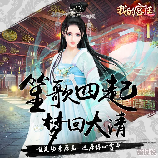 《我的宫廷》挑战皇上玩法全面介绍，惊喜消息：新增互动剧情与丰厚奖励等你来领！
