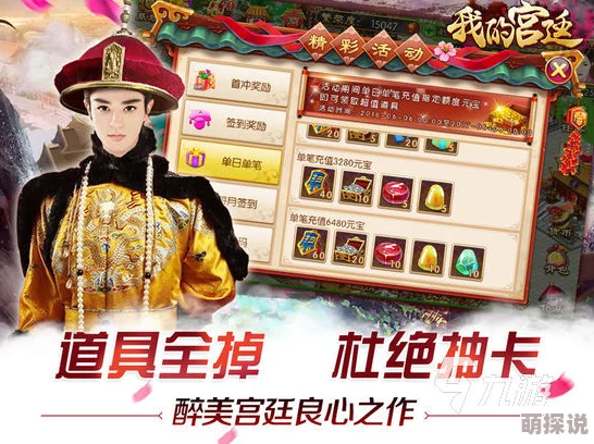 《我的宫廷》挑战皇上玩法全面介绍，惊喜消息：新增互动剧情与丰厚奖励等你来领！