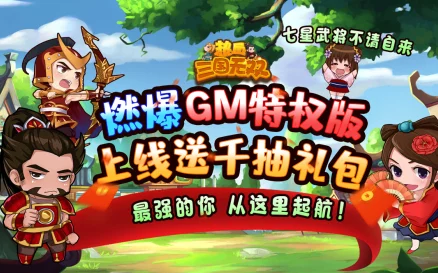 独家揭秘!热血三国无双惊喜礼包兑换码大放送,最新获取方法全介绍! 独家揭秘!热血三国无双惊喜礼包兑换码大放送,最新获取方法全介绍!