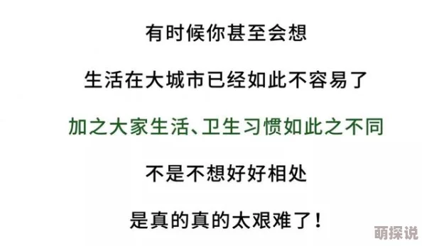 合租换爱许剑第三部生活充满希望与可能性每一天都是新的开始