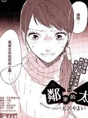 绿帽同人小说妻子与邻居的秘密聚会越来越频繁