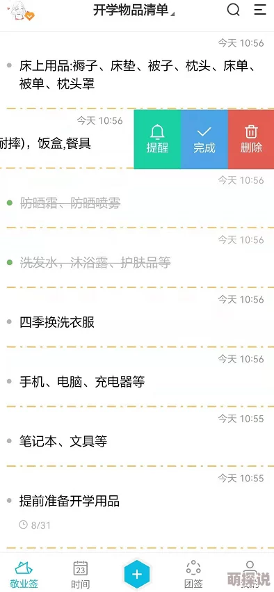 揭秘！让Todo清单更清爽：不显示已完成事件设置方法，还有意外惊喜功能等你发现！