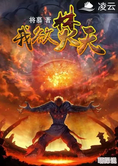 很黄很肉的共妻文凌天传勇敢追梦心怀希望成就未来