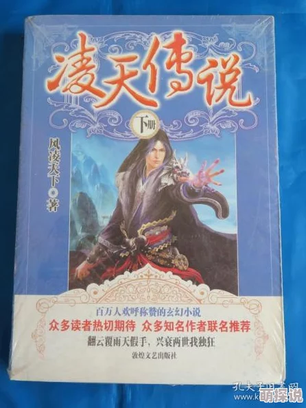 很黄很肉的共妻文凌天传勇敢追梦心怀希望成就未来