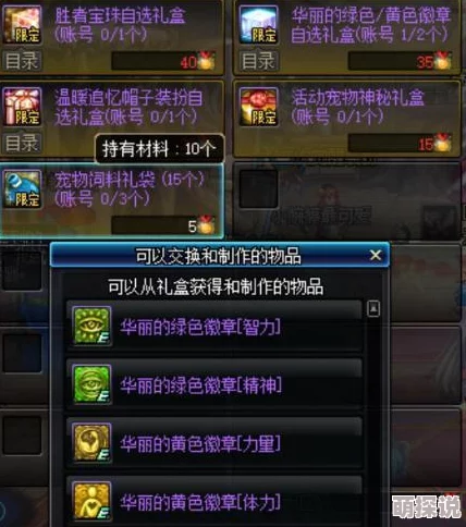 DNF花花徽章选择大揭秘：惊喜消息！全新顶级徽章让你战力飙升，哪个才是最佳选择？
