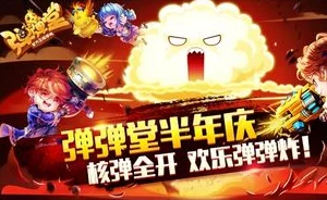 弹弹堂手游玩家必看！揭秘最新版本中哪些武器最强势，更有惊喜新武器即将上线！