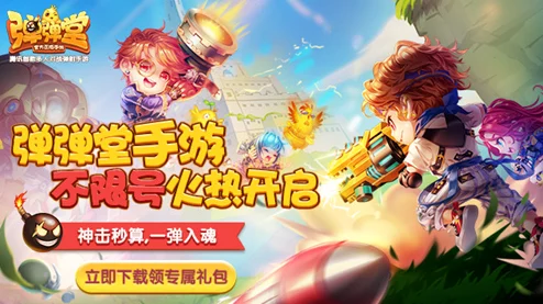 弹弹堂手游玩家必看！揭秘最新版本中哪些武器最强势，更有惊喜新武器即将上线！