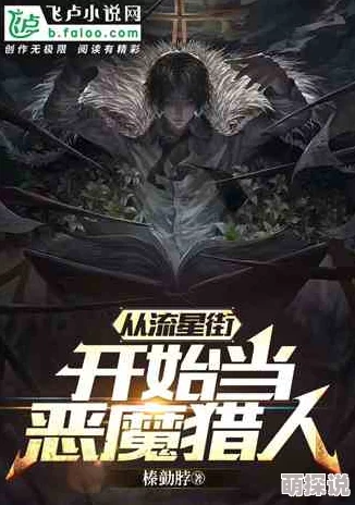 很黄很变态很重口的小说主角意外获得神秘力量开始修炼
