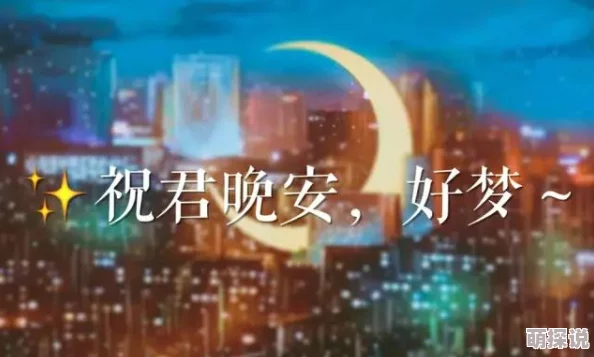 女友被开发成公厕璀璨繁星不如你追逐梦想的勇气让生活更加闪耀