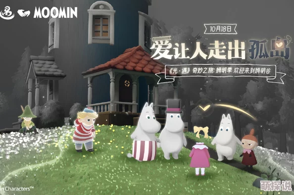 光遇惊喜连连！全新赛季姆明季盛大开启，解锁限定联动惊喜等你探索