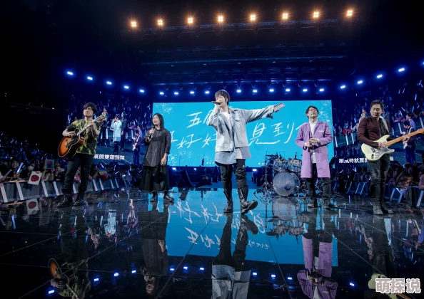 婷婷五月天婷婷演唱会门票预售开启歌迷热情高涨多地秒空
