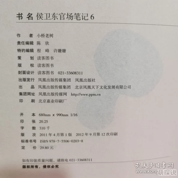 侯卫东官场笔记txt最新章节已更新至第一千零八十章