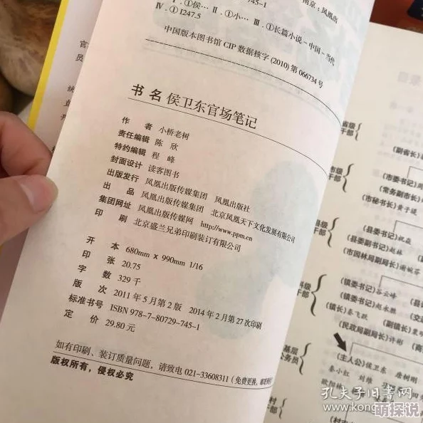 侯卫东官场笔记txt最新章节已更新至第一千零八十章