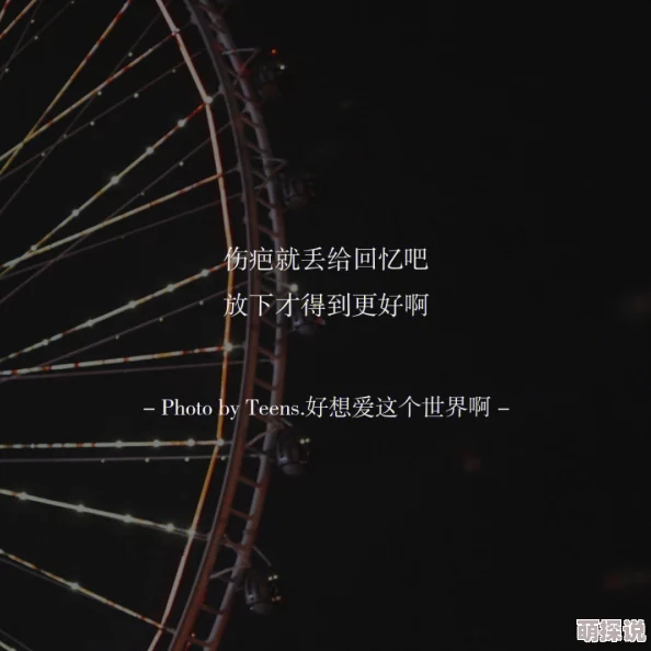啊啊啊用力啊啊永失我爱珍惜当下每一刻勇敢追求自己的幸福