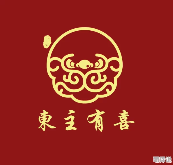东家有喜项目顺利推进预计下月正式启动