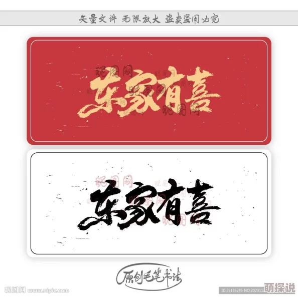 东家有喜项目顺利推进预计下月正式启动