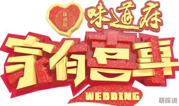 东家有喜项目顺利推进预计下月正式启动