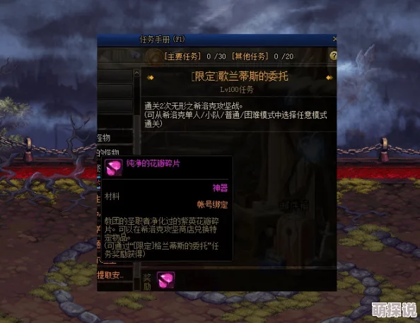 惊喜揭秘！DNF中这项隐藏任务竟能获取珍稀紫英花瓣，速来探索！