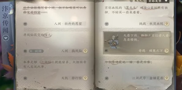 逆水寒手游福报之报任务全攻略：轻松解锁，内含惊喜奖励获取秘籍图文详解