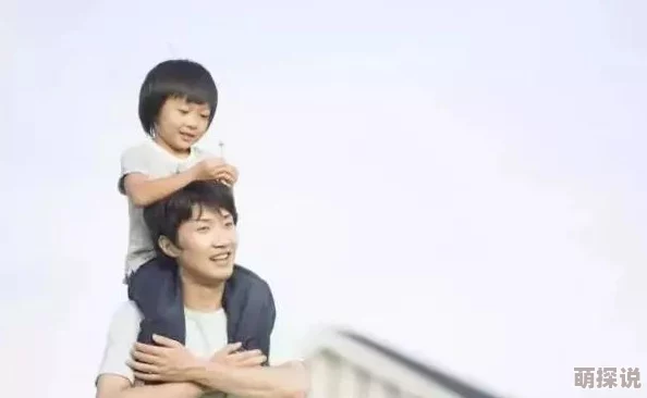 你们老公都是怎样上你的是叫吗父亲：用爱与责任塑造孩子的未来，陪伴是最好的教育