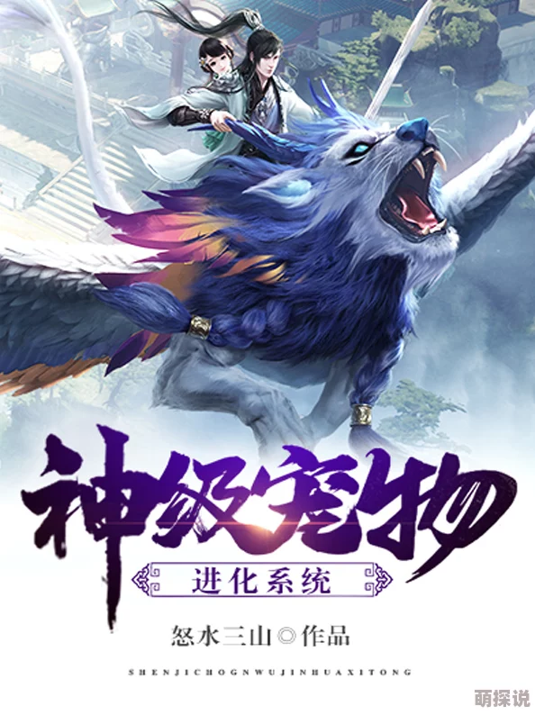 神宠全球降临全新神兽现世争夺进化资源