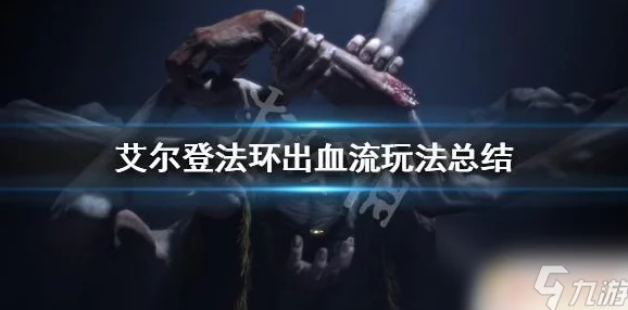 惊喜揭秘！艾尔登法环中隐藏商人位置，竟在这能买到强力飞刀！