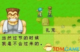 牧场物语男孩版雇人攻略揭秘：GBA男版中如何轻松聘请小矮人，还有惊喜雇佣福利等你发现！