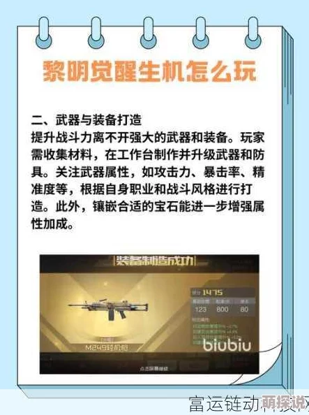 黎明觉醒生机武器选择大揭秘！开荒必备攻略，惊喜消息：最佳新手神器曝光！