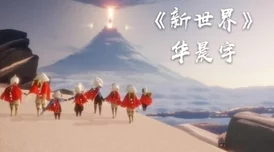 wapsanyu99让每一天都充满阳光与希望，勇敢追逐梦想，成就更好的自己