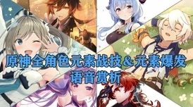 常识错乱的原神世界提瓦特大陆惊现会飞的丘丘人部落掌握元素力 常识错乱的原神世界提瓦特大陆惊现会飞的丘丘人部落掌握元素力