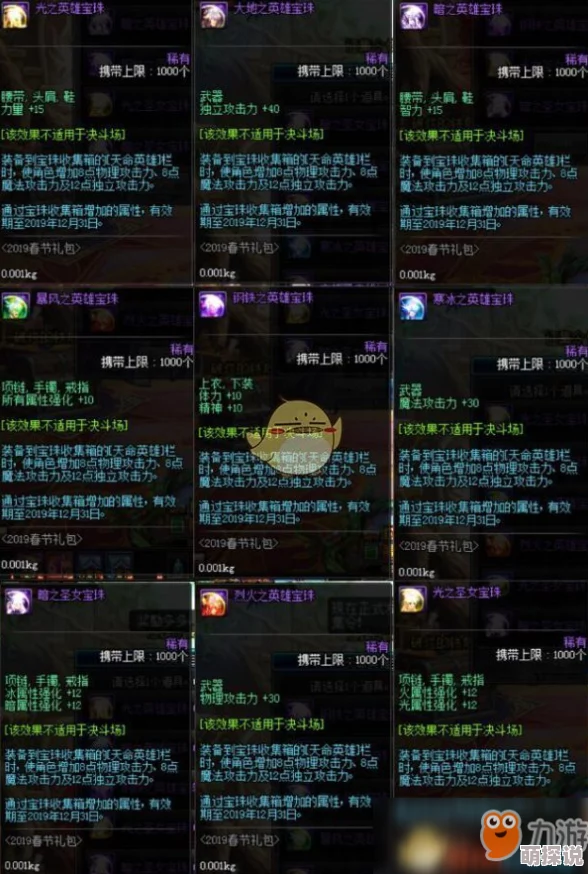 DNF玩家必看！天命英雄宝珠选择攻略，惊喜消息：新增顶级属性宝珠等你来挑！