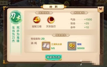 热血江湖转职大揭秘：惊喜消息！全新职业即将上线，哪个将成为你的不二之选？