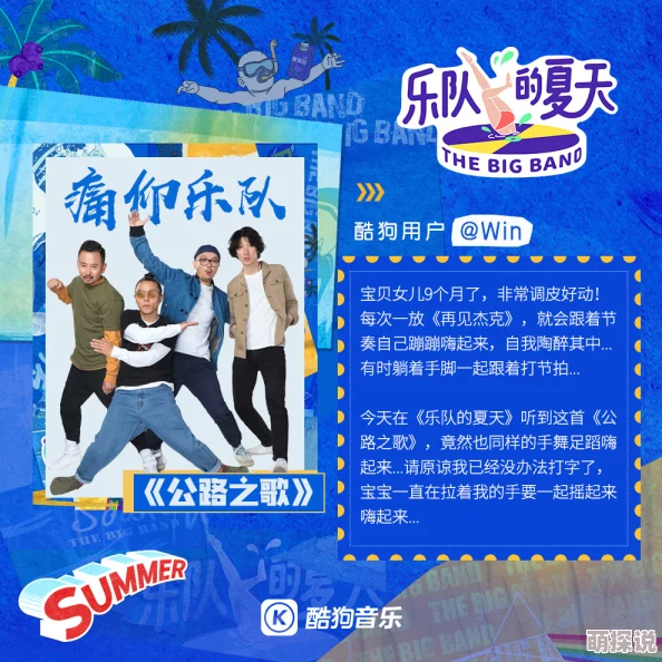 公园暴露娇妻小说乐队的夏天第二季音乐连接心灵梦想启航勇敢追逐热爱