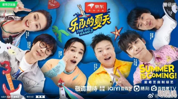 公园暴露娇妻小说乐队的夏天第二季音乐连接心灵梦想启航勇敢追逐热爱