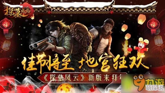 《探墓风云》震撼新版本今日登陆，排位赛火爆开启，决战地宫惊喜福利等你来拿！