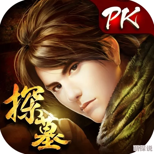 《探墓风云》震撼新版本今日登陆，排位赛火爆开启，决战地宫惊喜福利等你来拿！