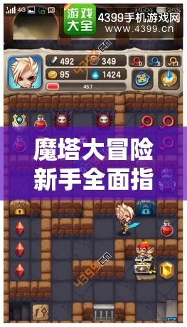 魔塔冒险者攻略大揭秘：完美通关小技巧汇总，惊喜消息！限时解锁隐藏关卡秘籍