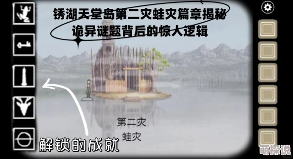 锈湖天堂岛第二灾惊喜揭秘：全面通关攻略，解锁隐藏彩蛋与速通秘诀！