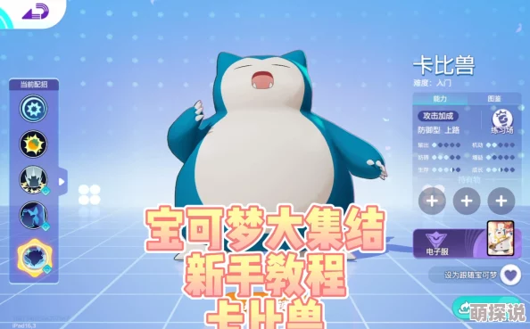 宝可梦大集结：卡比兽对战道具精选指南，揭秘惊喜增强装备选择策略！