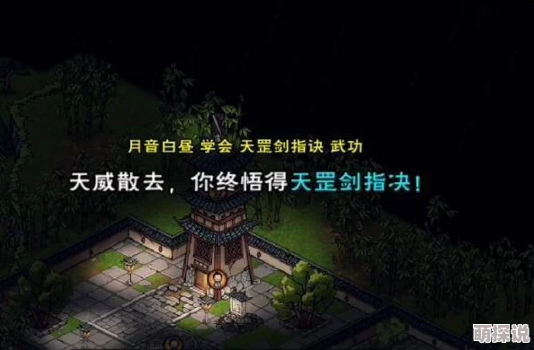 烟雨江湖天罡剑指诀引雷答案揭秘：全新考验挑战，惊喜获得绝世秘籍！