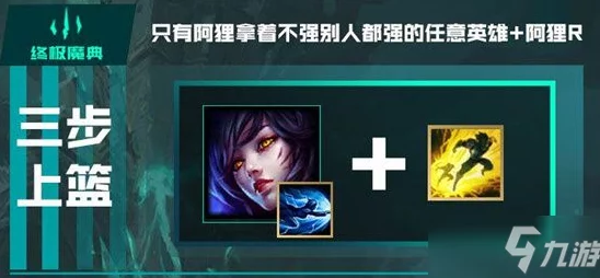 惊喜预告！英雄联盟手游终极魔典2024年9月26日左右上线，全新玩法介绍来袭！